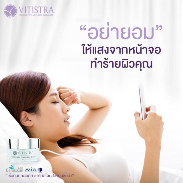 vitistra-gse-revitalizing-nano-day-cream-แท้-100-ถูกที่สุด