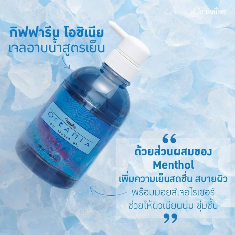 oceania-cool-shower-gel-เจลอาบน้ำ-สูตรเย็น-โอซิเนีย-เพิ่มความเย็นสดชื่น-สบายผิว-สุขภาพดี