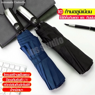 ร่มพับ Umbrella ร่ม UV ร่มกันแดด ร่มกันฝน ร่มพกพา ร่มสีทึบ พับอัตโนมัติ