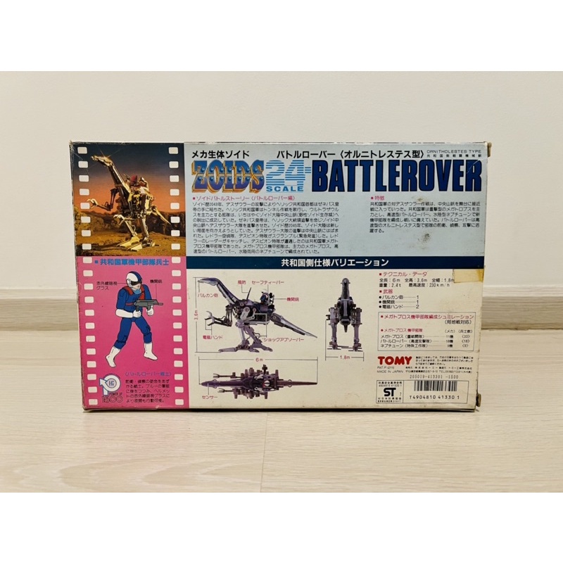 zoids-battlerover-new