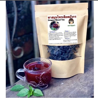 ชาเลือดมังกร ปลอดสารพิษ100% Dragon blood tea 100% Organic