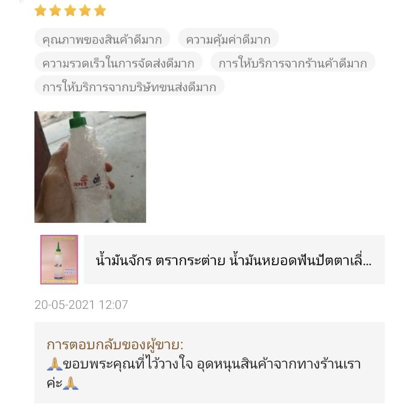 น้ำมันจักร-ตรากระต่าย-น้ำมันหยอดฟันปัตตาเลี่ยน-ขนาด-200ml-น้ำมันหล่อลื่น-น้ำมัน-น้ำมันจักรฝาเขียว-น้ำมันใส่ปัตตาเลี่ยน