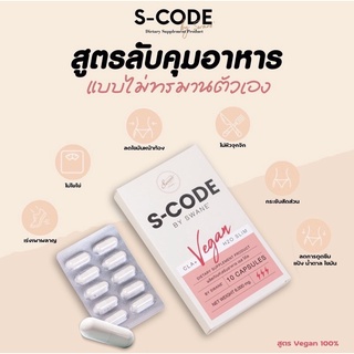 **ถูกสุด** S-Code 1 กล่อง แคปซูลหยุดปาก ลดน้ำหนักเร่งด่วน