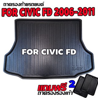 ภาพหน้าปกสินค้าถาดท้ายรถยนต์สำหรับ CIVIC FD 2006-2011 ถาดท้าย CIVIC FD ถาดรองท้ายรถยนต์ CIVIC ที่เกี่ยวข้อง