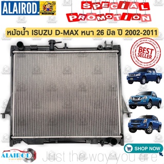 หม้อน้ำ D-max ปี 2002-2011 4JK1,4JJ1 อย่างหนา 26 mm.OEM Dmax D max ดีแม๊ก