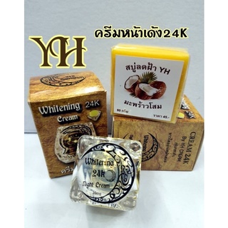 YH ครีมหน้าเด้ง24K Whitening 24K Cream