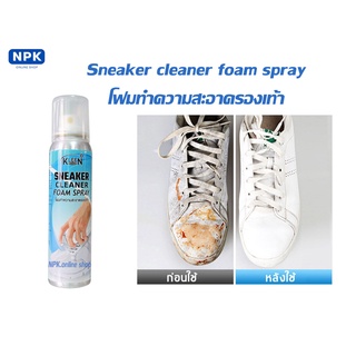 สินค้า Sneaker Cleaner foam spray มูสโฟมทำความสะอาดรองเท้า น้ำยาทำความสะอาดรองเท้า 100มล.