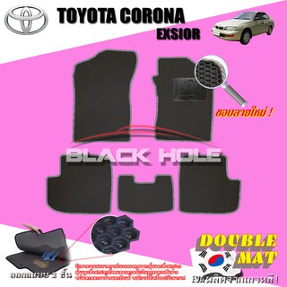 Toyota Corona Exsior 1996-1999 ฟรีแพดยาง พรมรถยนต์เข้ารูป2ชั้นแบบรูรังผึ้ง Blackhole Carmat