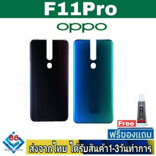 ฝาหลัง OPPO F11Pro พร้อมกาว อะไหล่มือถือ ชุดบอดี้ OPPO รุ่น F11 Pro BlackCover