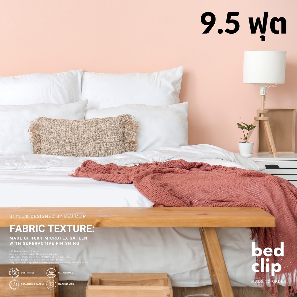 ผ้าปูที่นอน-9-5-ฟุต-ชุดผ้าปูที่นอน-เตียงคู่-เตียง-6ฟุต-3-5ฟุต-ต่อกัน-ชุดเครื่องนอน-สีพื้น-กันไรฝุ่น-bed-sheet-9-5-ft