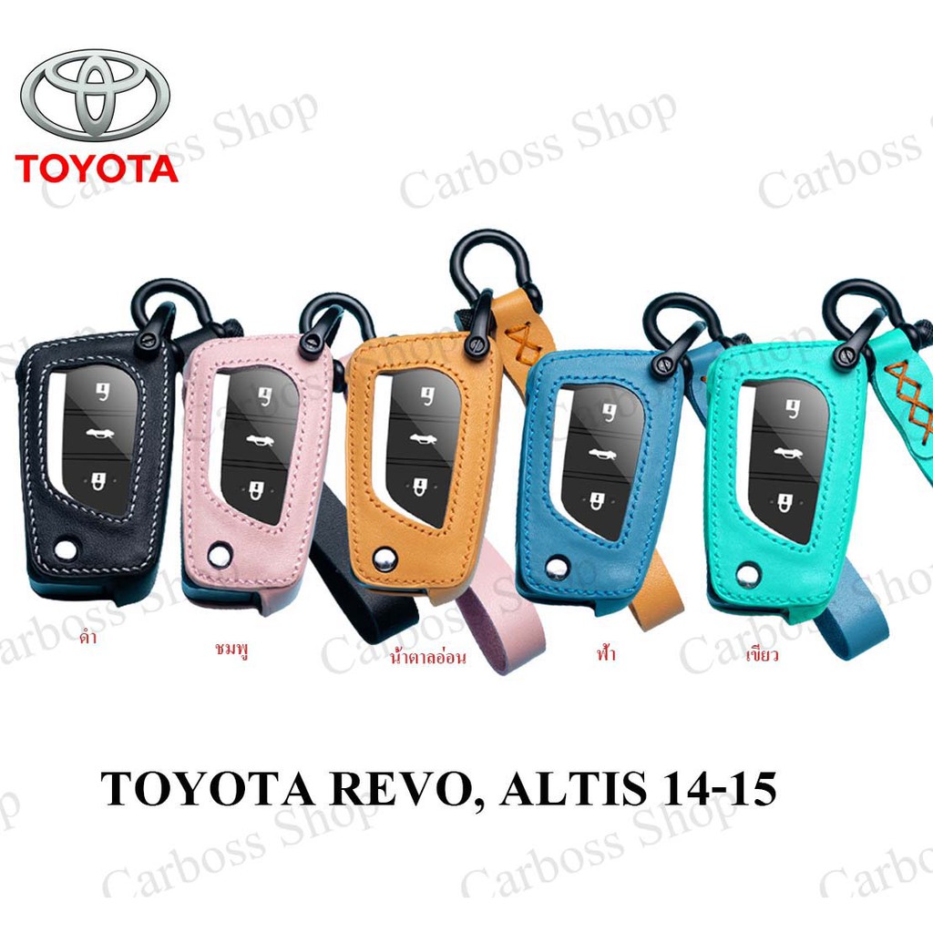 ซองหนังแท้กุญแจรถ-toyota-revo-altis-2014-2015-รับประกันหนังแท้