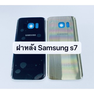 อะไหล่ฝาหลังรุ่น ซัมซุง Samsung S7 พร้อมส่ง สีอาจจะผิดเพี้ยน อาจจะไม่ตรงตามที่ลง สามารถขอดูรูปสินค้าก่อนสั่งซื้อได้