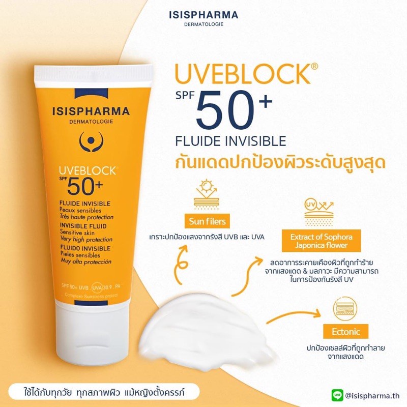 isispharma-uveblock-spf-50-ครีม-ครีมกันแดด-ยูวีอีบล๊อค-กันแดด-ฝ้า-กระ-และ-การชะลอวัย-สร้างคอลลาเจน-isis-pharma