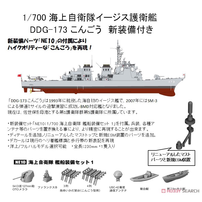 pit-road-1-700-jmsdf-ddg-173-kongo-full-hull-with-neo-equipment-parts-for-jmsdf-ships-1-โมเดลเรือ-model-dreamcraft