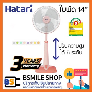 ภาพขนาดย่อของสินค้าHATARI พัดลมปรับระดับ 14 นิ้ว HT-S14M3