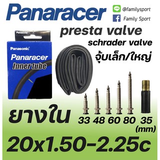 ยางใน Panaracer ขนาด 20x1.50-2.25 จุ้บเล็กจุ้บใหญ่