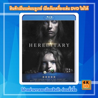 หนัง Bluray Hereditary (2018)