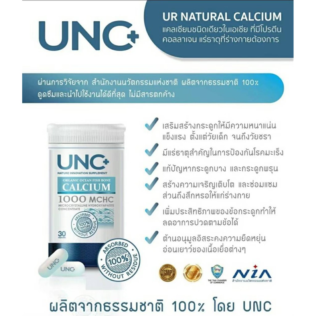 ส่งฟรี-เคอรี่-unc-calcium-1กระปุก-แคลเซี่ยมบํารุงกระดูก-อาหารเสริมบํารุงกระดูก-ช่วยเสริมสร้างมวลกระดูกให้แข็งแรง