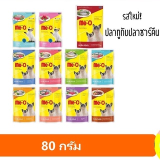 ถูกเวอร์!!! MEO มีโอ ยกลัง คละรสได้ (ลังละ 48ซอง)