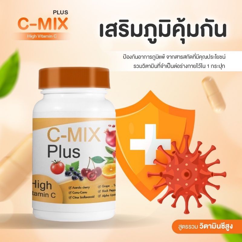 c-mix-plus-high-vitamin-c-สูตรรวม-วิตามินซีสูง-ของแท้