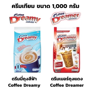 สินค้า ครีมเทียม ดรีมมี่ (สีฟ้า) & ดรีมเมอร์ (สีแดง) : 1 กก. Coffee Dreamer ❤️ & Dreamy 💙
