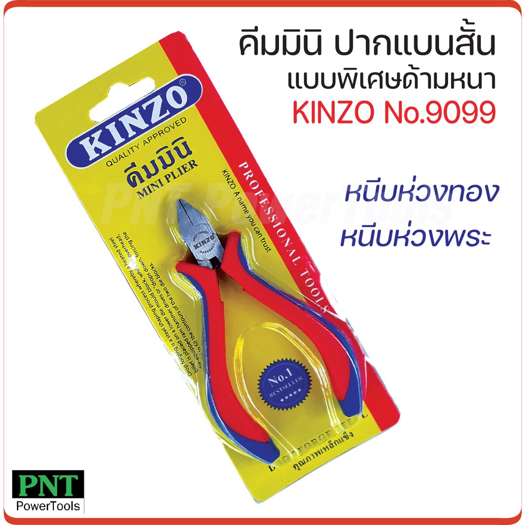 ราคาและรีวิวKINZO คีมมินิ ปากแบนสั้นรุ่น 9099 แบบพิเศษด้ามหนาคีมปากแบน คีมหนีบห่วงพระ คีมหนีบห่วงทอง อุปกรณ์พระ คุณภาพดี แรงหนีบสูง