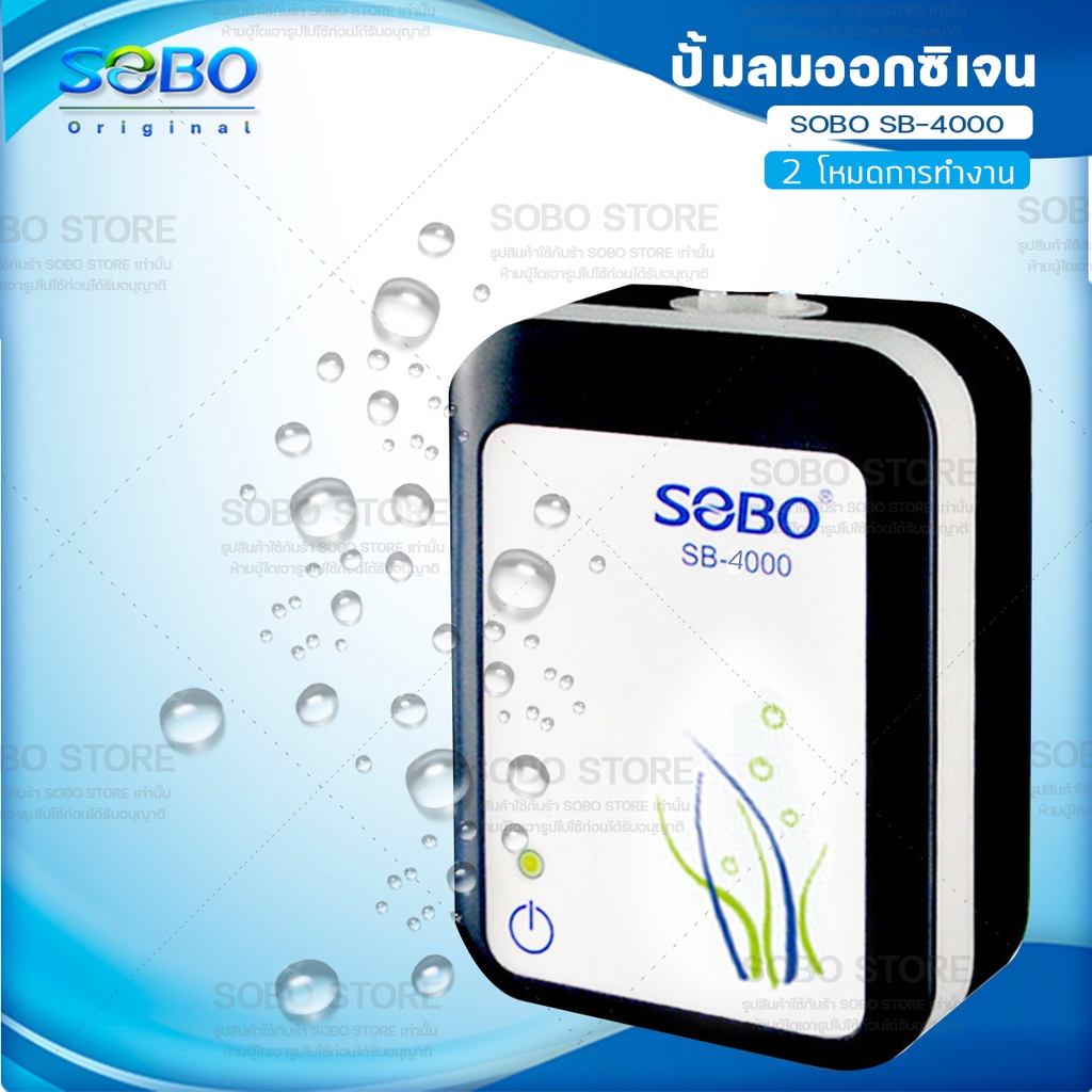 sobo-sb-4000-ปั๊มลมแบตเตอรี่อัตโนมัติ-ทำงานทันทีเมื่อไฟดับ-เสียบสาย-usb-ได้