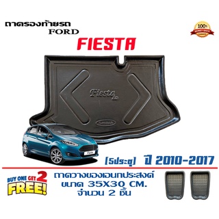 ถาดท้ายรถ ยกขอบ ตรงรุ่น  Ford Fiesta (5ประตู) 2010-2017 (ขนส่ง 1-3วันถึง) ถาดท้ายรถ ถาดวางสัมภาระ