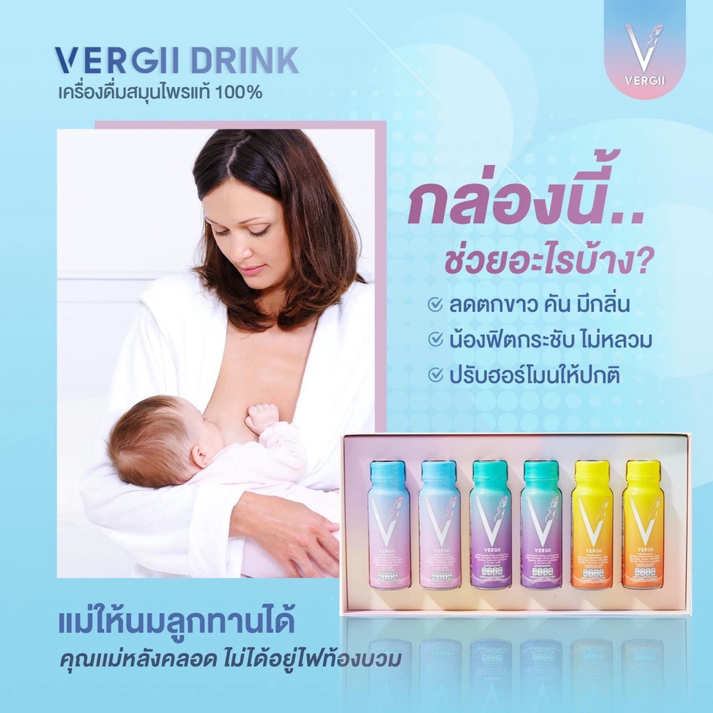 vergii-drink-บำรุงมดลูก-สมุนไพร-กระชับมดลูก-แก้ตกขาว-สั่งเลย-ส่งฟรี-ส่งไว-1กล่อง-6ขวด-หมอเส็ง