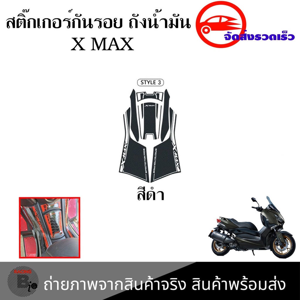 สติ๊กเกอร์กันรอย-ถังน้ำมัน-yamaha-xmax-xmax300-0194