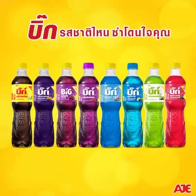 อาเจ-บิ๊ก-โคล่า-น้ำอัดลม-465-มล-แพ็ค-12-ขวด-มีให้เลือก-7-รส-ส่งฟรีทั่วประเทศ