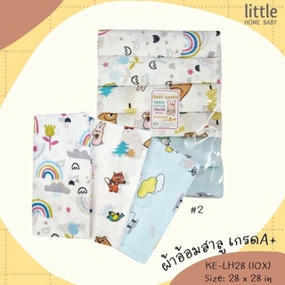 สินค้า Little home babyผ้าอ้อมสาลูเกรดA ขนาด 28×28 นิ้ว (12ผืน)