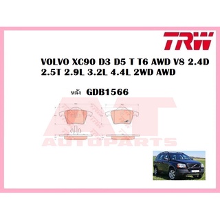 ผ้าเบรคชุดหลัง GDB1566 VOLVO XC90 D3 D5 T T6 AWD V8 2.4D 2.5T 2.9L 3.2L 4.4L 2WD AWD ยี่ห้อTRW ราคาต่อชุด