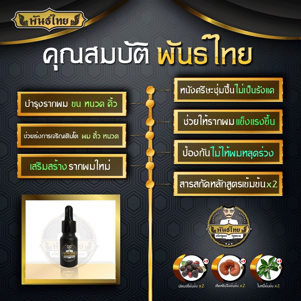 เซรั่มปลูกผม-ลดผมร่วง-ปลูกคิ้ว-ปลูกหนวด-พันธ์ไทย-สูตรเข้มข้น2เท่า