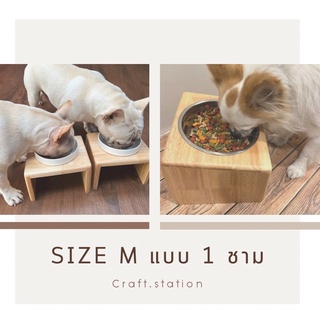 [ Size M ] โต๊ะพร้อมชามอาหารสุนัขเล็ก - สุนัขกลาง 1 หลุม