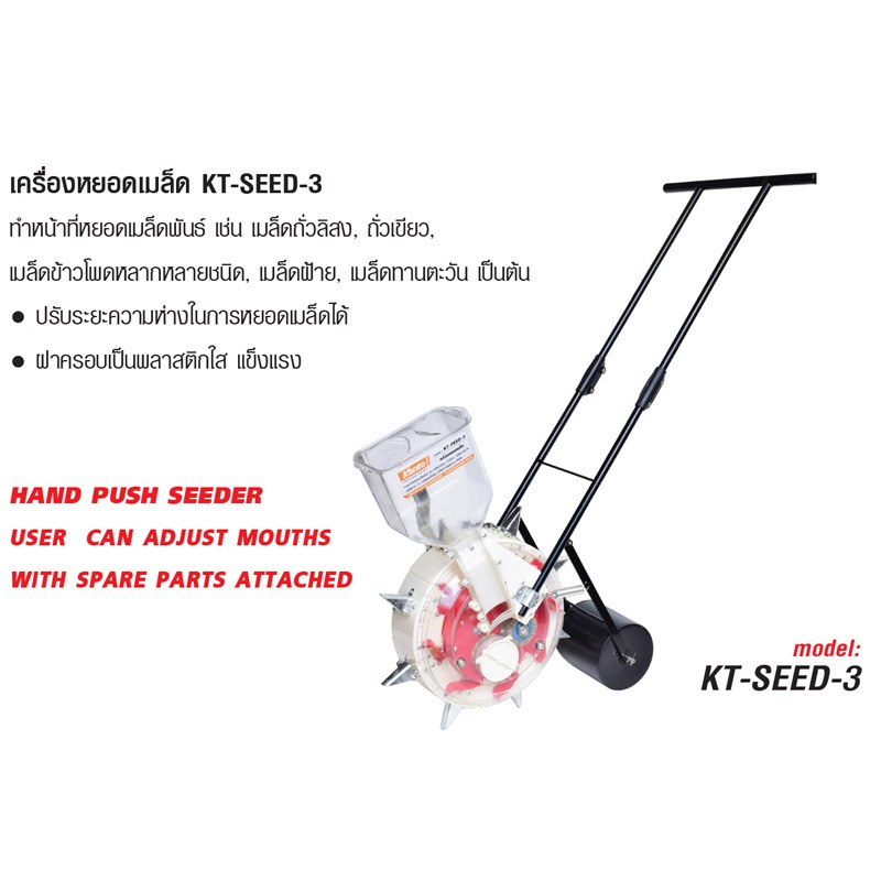 เครื่องหยอดเมล็ด-kanto-รุ่น-kt-seed-3