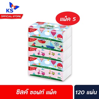 🔥🔥แพ็ค 5 ซิลค์ บาย เซลล็อกซ์ ซอฟท์ แพ็ค Zilk by Cellox Soft Pack Facial Tissue  กระดาษเช็ดหน้า 120 แผ่นคู่(1516)