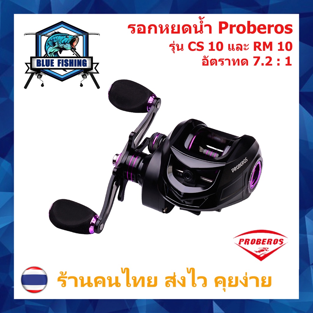 รอกหยดน้ำ-proberos-cs-10-และ-rm-10-รอบ-7-2-1-หน่วงแม่เหล็ก-10-เม็ด-ลูกปืน-9-bb-รอกเบทตกปลา-ทรงหยดน้ำ-รอกตกปลา