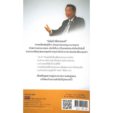 หนังสือ-เรื่องของลูกชายขายเมล็ดพันธุ์ผัก-ที่กลายเป็น-บุรุษที่รวยที่สุดในเมืองไทย-ความสำเร็จ-การบริหารธุรกิจ