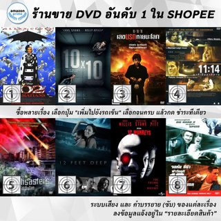 DVD แผ่น 102 Dalmatians | 10x10 | 11/11/11 | 11:14 | 12 Disasters | 12 Feet Deep | 12 Monkeys | 12 Rounds