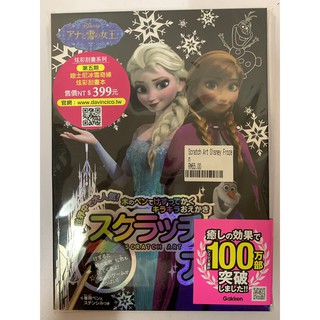 หนังสือศิลปะการขูดขีด Disney Frozen พร้อมปากกาขูด