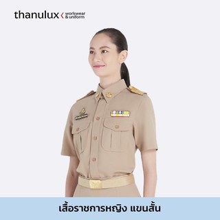 Thanulux เสื้อข้าราชการหญิง แขนสั้น สีกากี ผ้านวัตกรรมนาโนซิงค์ ยับยั้งแบคทีเรีย ลดกลิ่นอับชื้น