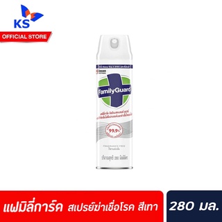 280มล. แฟมิลี่การ์ด สีเทา สเปรย์กำจัดกลิ่นไม่พึงประสงค์ ฆ่าเชื่อโรค Family Guard Disinfectant Aerosol (0008)