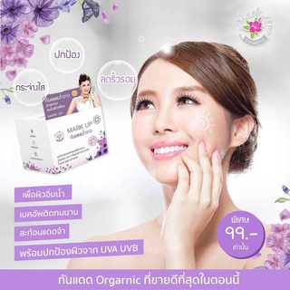 (แพ็ค3ชิ้น) MARK UP ครีมกันแดดฉ่ำวาว By หญิงลี กันแดดฉ่ำวาว หญิงลี SPF 50 PA+++ ขนาด 8g/ กล่อง(1ชุด3ชิ้น)