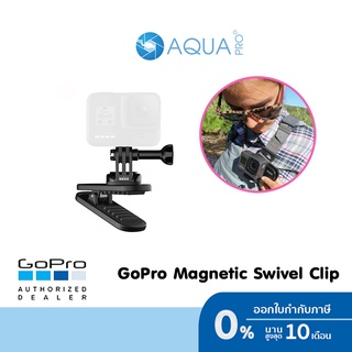 ภาพหน้าปกสินค้าGoPro Magnetic Swivel Clip คลิปหนีบเสื้อ ของโกโปรแท้ คลิปหนีบกระเป๋าเป้ for GoPro / DJI / Insta360 l Action Camera ซึ่งคุณอาจชอบสินค้านี้