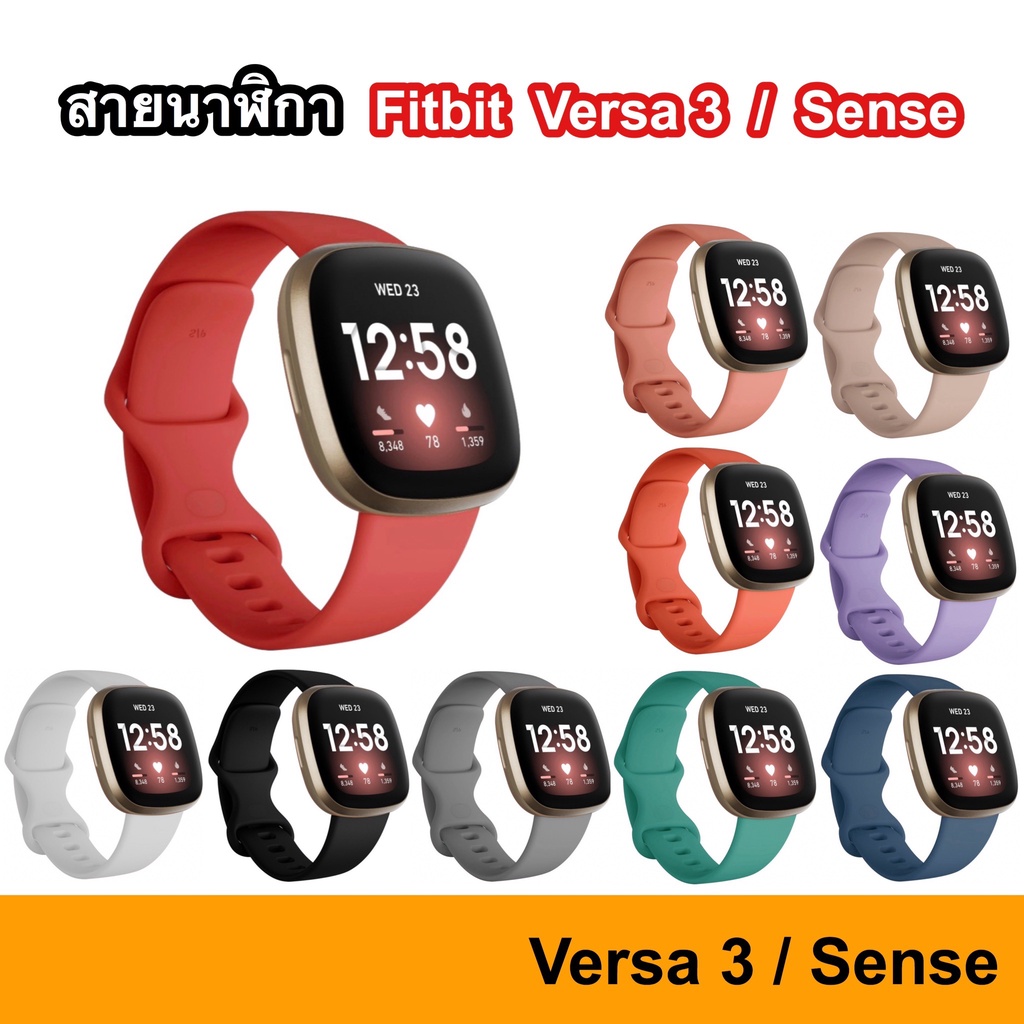 สายนาฬิกา Fitbit Versa 3 / Sense ขนาด สาย สายเสริม สายเปลี่ยน Silicone