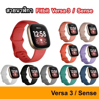 สายนาฬิกา Fitbit Versa 3 / Sense ขนาด สาย สายเสริม สายเปลี่ยน Silicone Strap Replacement Band 3SE Versa3