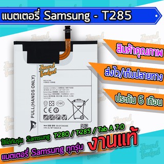 ภาพหน้าปกสินค้าแบต , แบตเตอรี่ Samsung - T280 / T285 / Tab A 7.0 ที่เกี่ยวข้อง