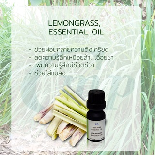 น้ำมันหอมระเหยตะไคร้บ้าน Lemongrass Essential Oil