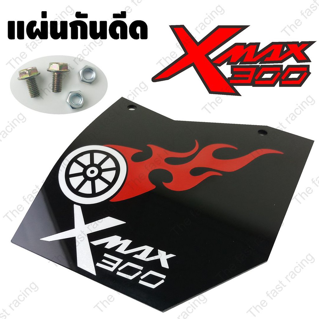 ขายดีสุด-กันดีด-xmax300-แผ่นกันดีดxmax300-กันดีดxmax300-แผ่นกันดีด-อะคิลิคดำทึบลาย-hot-wheel